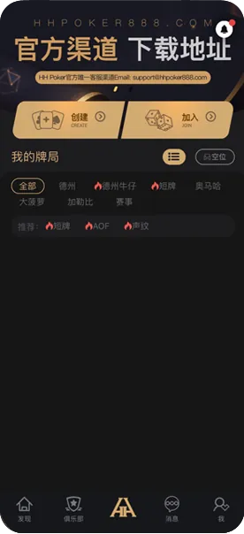 hh poker官网下载